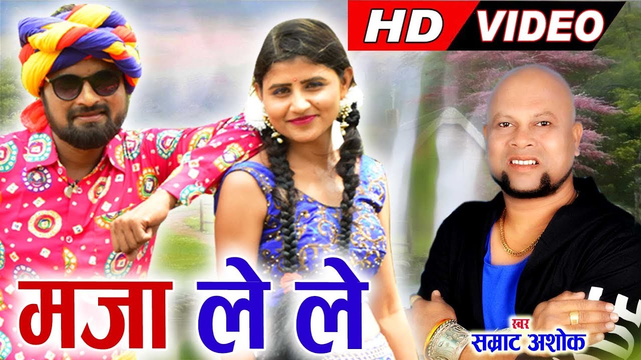 सम्राट अशोक | Samrat Ashok | Cg Song | Maja Le Le O | Chhattisgarhi Geet | HD Video 2019 | AVMGANA