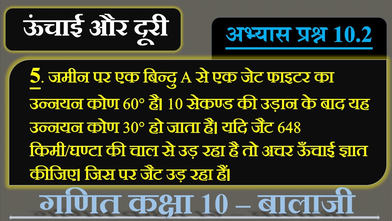 जमीन पर एक बिन्दु A से एक जेट फाइटर का उन्नयन कोण 60° है। 10 सेकण्ड की उड़ान के बाद यह उन्नयन कोण...