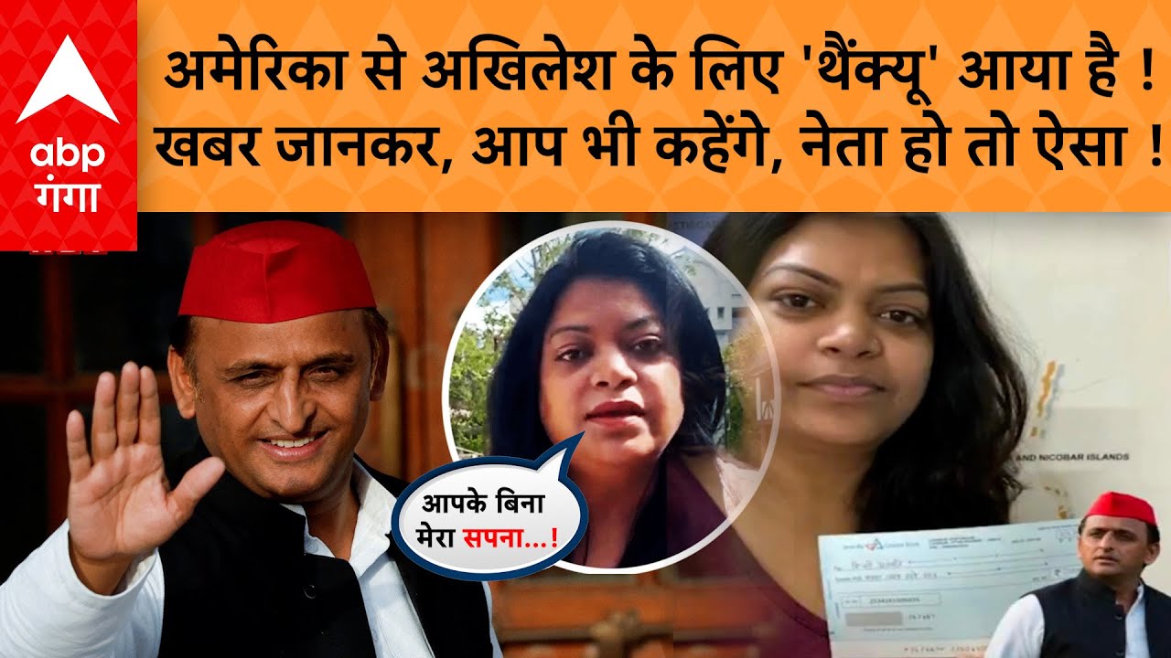 Akhilesh help Princy: अमेरिका की यूनिवर्सिटी में एडमिशन के नहीं थे पैसे, अखिलेश ने दिए 1 करोड़ रुपये