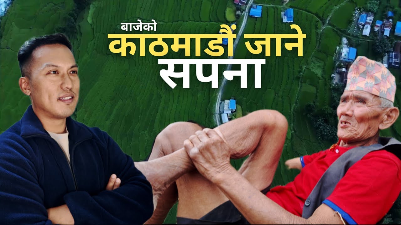 😂Baje ko guff | Samrat Magar | Episode 455