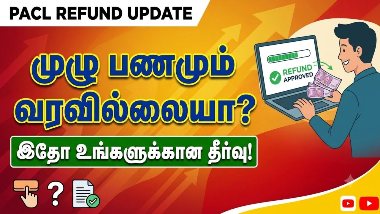 Pacl Refund update!! மகிழ்ச்சியான செய்தி!!!புதிதாக அப்ளை பண்ணுவதற்கான ஆப்சன் வரப்போகிறது!!!