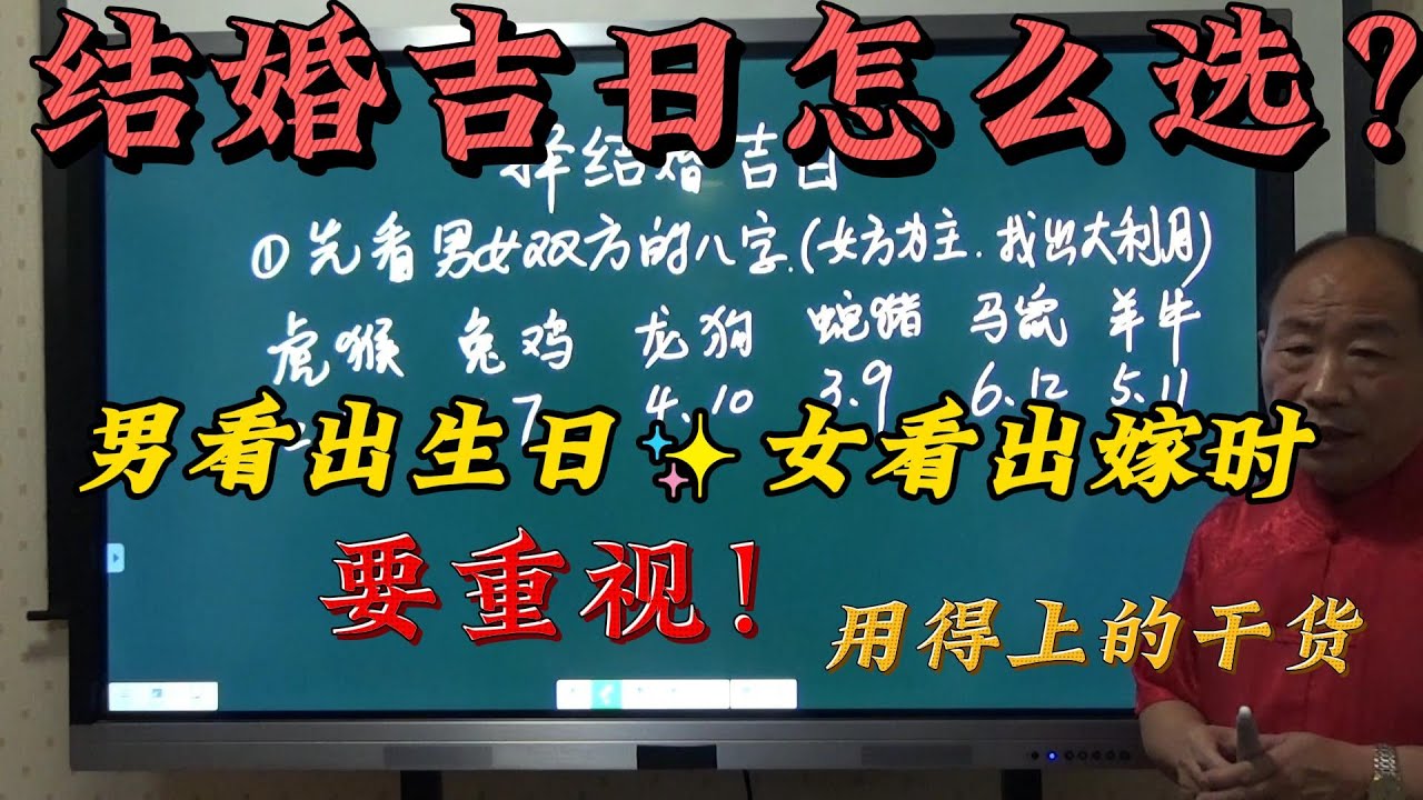 八字命理||  择结婚吉日  男看出生日，女看出嫁时  收藏起来用得上
