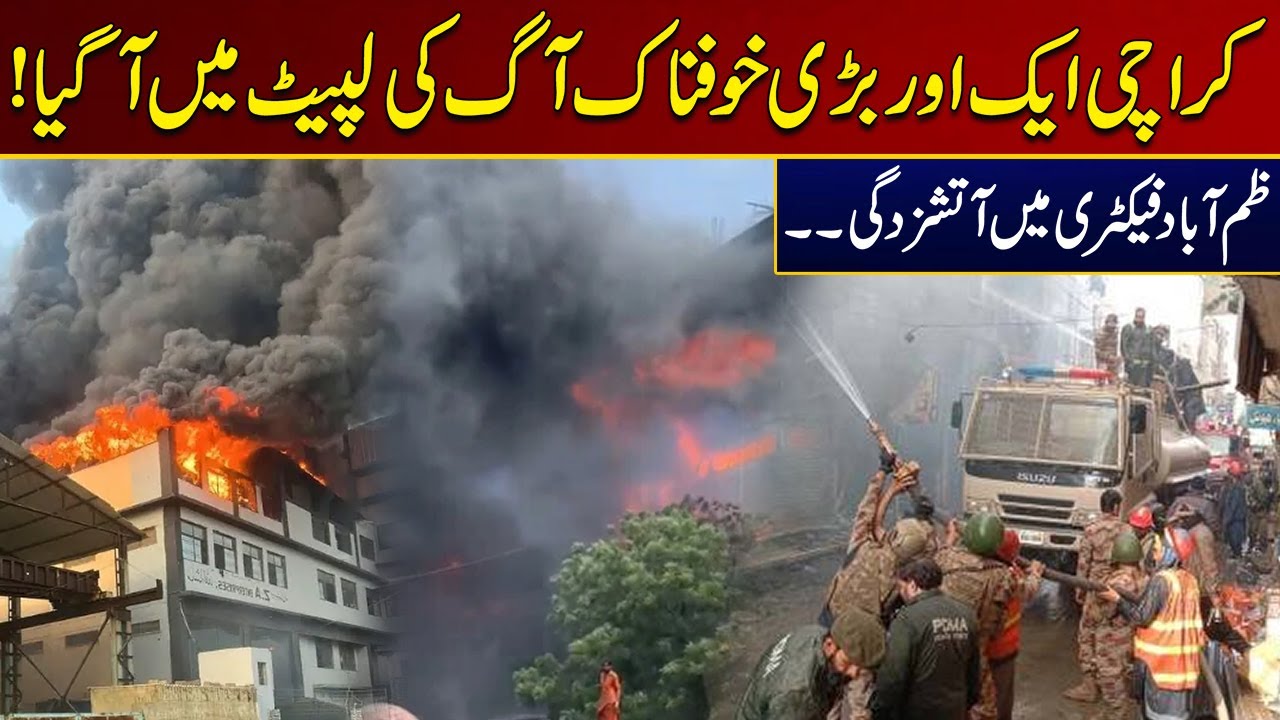 Sad News | Terrible Fire In Karachi Factory | Breaking News | City 21