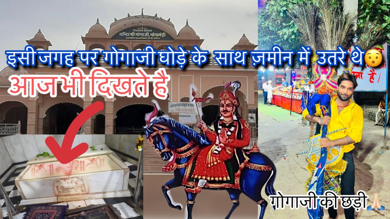 JAHARVEER GOGAJI MAHARAJ DARSHAN | GURU GORAKHNATH DARSHAN | BAGAD DESH VLOG | @princevlogs097