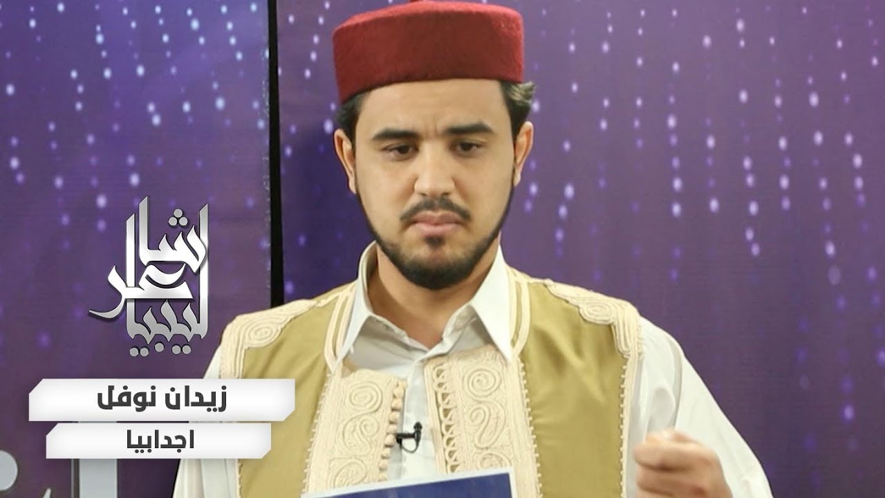 زيدان نوفل - قصيدة 