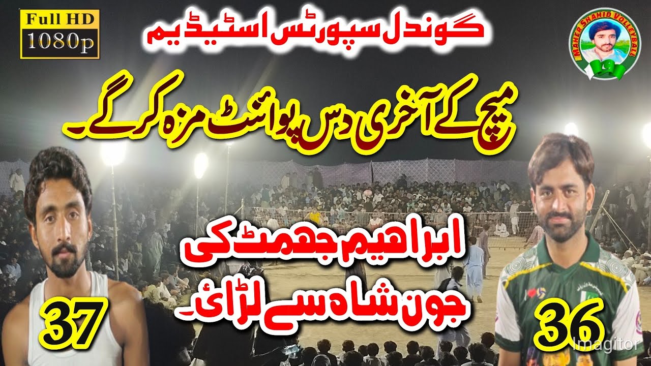 پارٹ 2_جون شاہ بمقابلہ انیل چاند ۔۔گوندل اسٹیڈیم کوٹمومن ۔۔