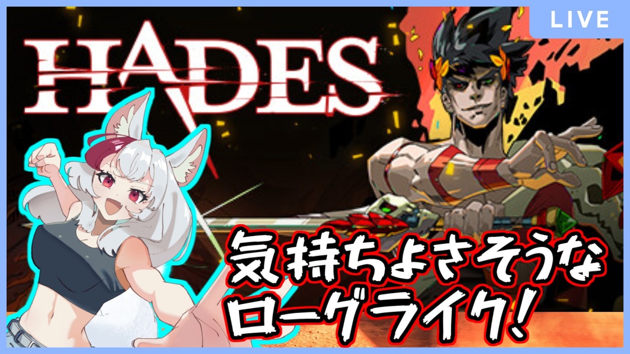 【Hades】深夜のローグライク その3