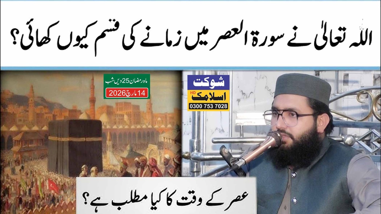 Allah Ne Surah Al-Asr Main Zamane Ki Kasam Kyun Khai? | Powerful Bayan By Hafiz Usman Dogar