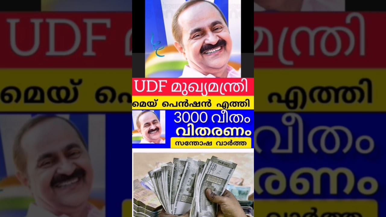 pension shorts #viral #keralapension #pension #pensioners_news #pensionlatestnews #new #kshemanidhi