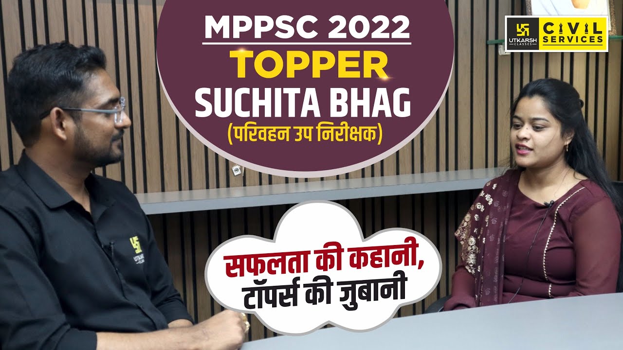 MPPSC 2022 Topper | Suchita Bagh (ARTO ) | Topper Interview | MPPSC UTKARSH