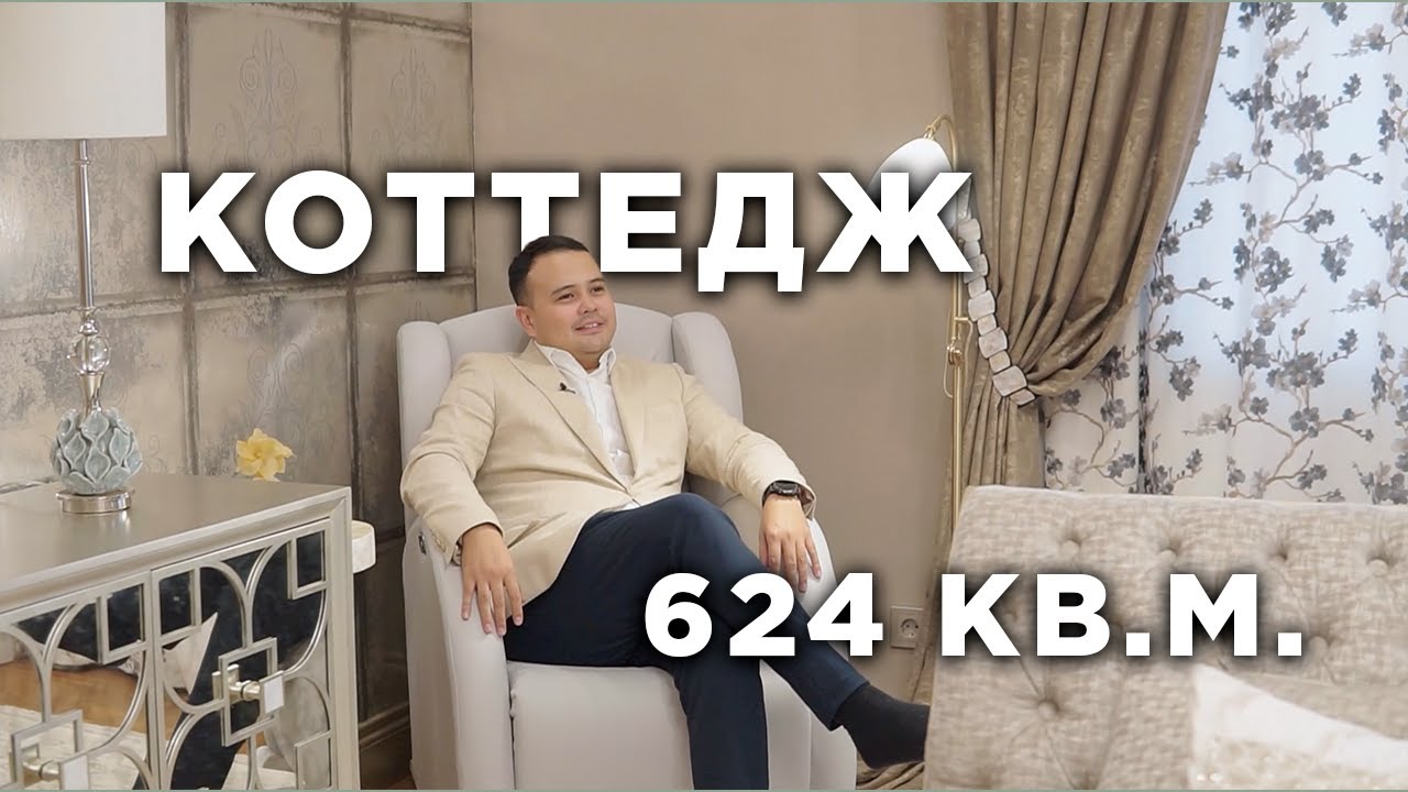 Коттедж 624 кв.м. | Караоке бар | спа-зона | большая игровая зона