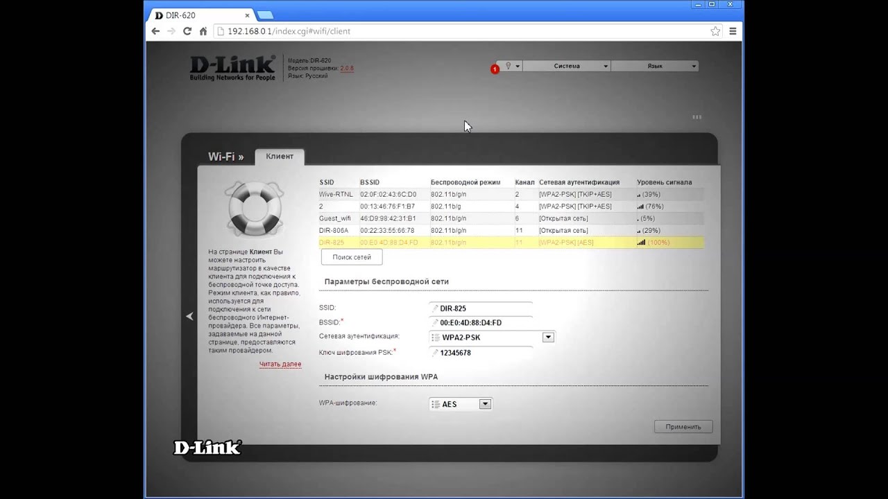 Настройка маршрутизатора D-Link в качестве Wi-Fi-клиента