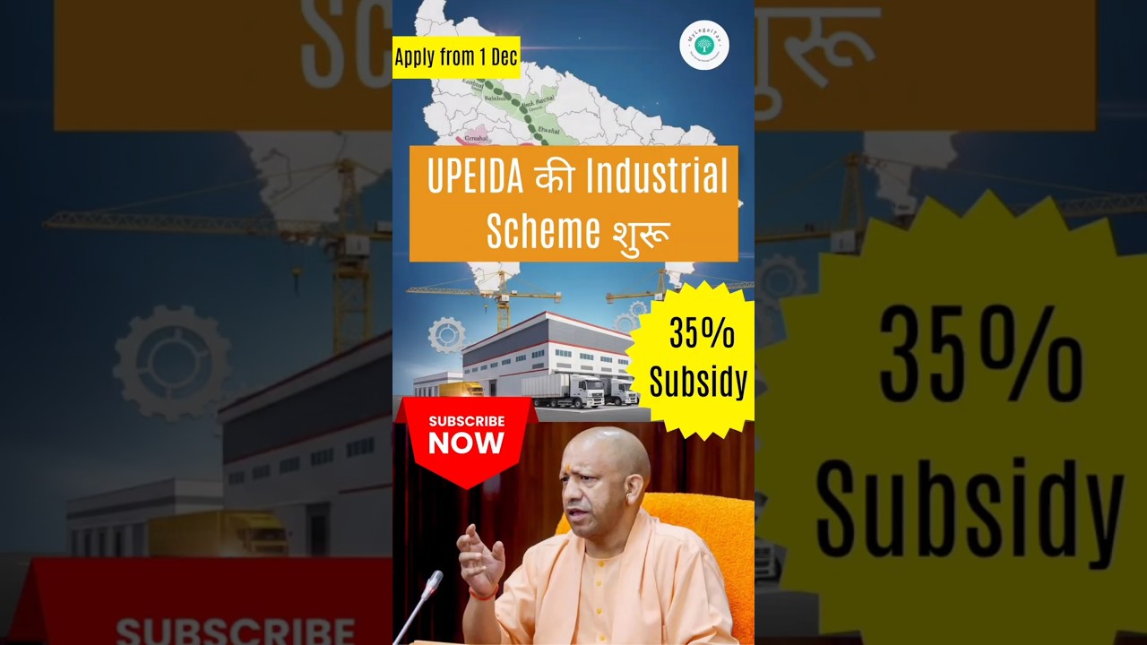 उत्तर प्रदेश बन रहा है भारत का नया industrial Hub UPEIDA की नई योजना 1 दिसंबर से शुरू