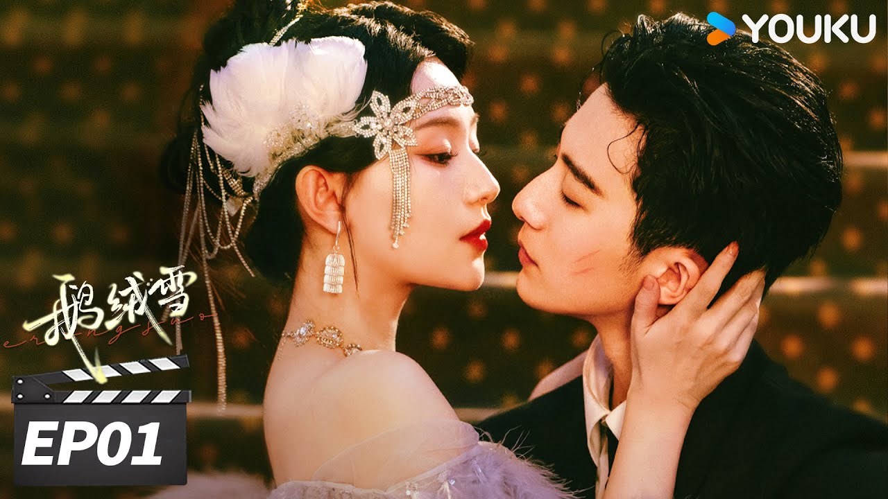 ENGSUB【FULL】鹅绒雪 Bound by Sin EP01 | 钓系女王狂撩冰山保镖，保镖与大小姐的顶级拉扯 | 郝富申/胡亦瑶/常喆宽/李颂慈  | 爱情 | 优酷华语剧场