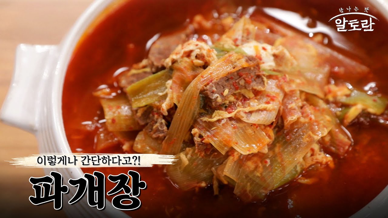 [레시피] 필요한 건 오직 파와 계란 뿐. 냉장고 파먹기 초간단 레시피 '파개장'