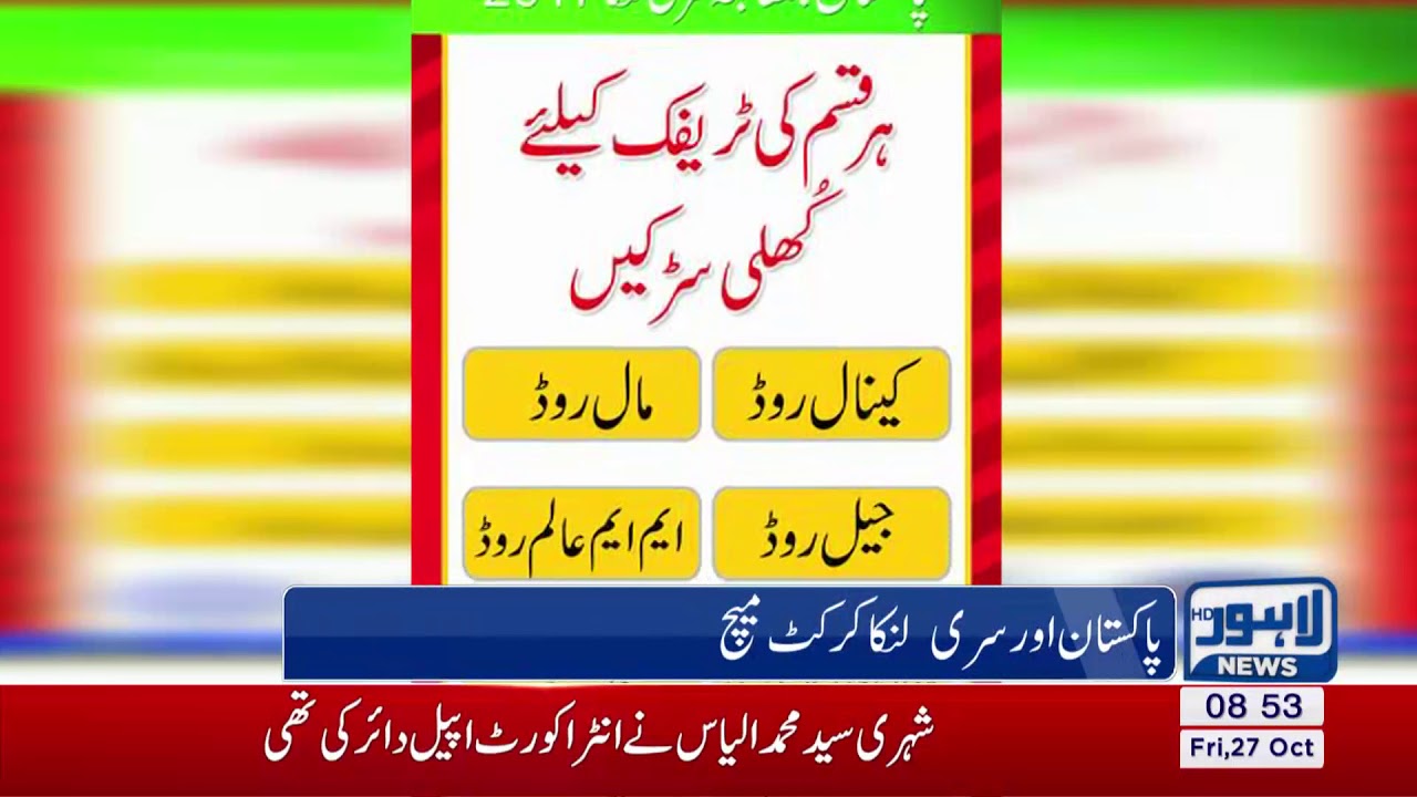 Pak VS Sri Lanka T-20 match: Traffic advisory plan released