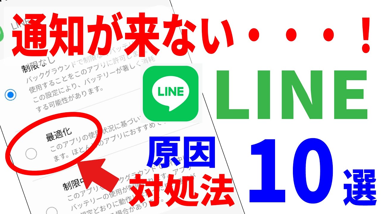 【LINE不具合】通知が来ない原因と１０の対処法！Android・iPhone徹底解説！
