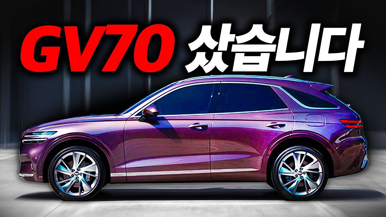 GV70  사러가자