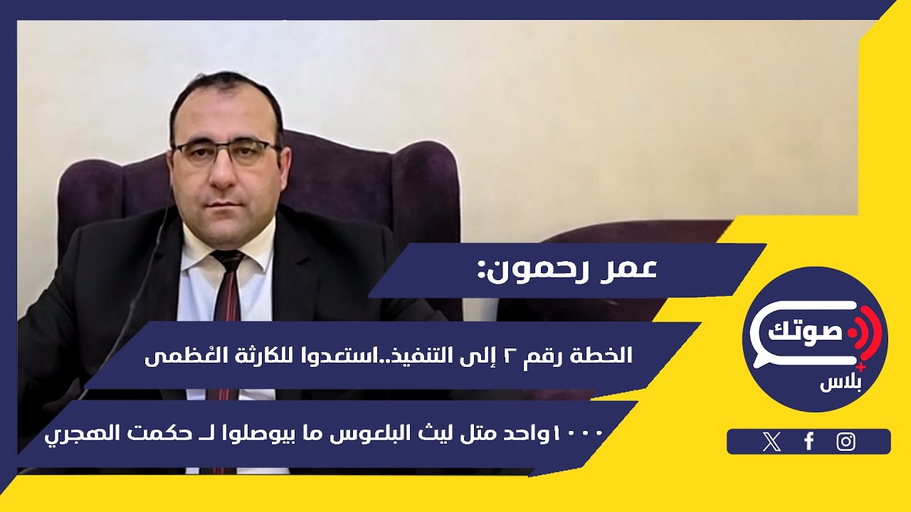 ما بعد سقوط قسد..عمر رحمون يكشف السر الأخطر:تجهزوا لأمر عظيم مُزلزل..مناف طلاس ولمسات فرنسا الأخيرة