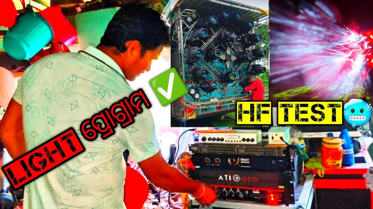 ଆସନ୍ତୁ ଦେଖିବା କେମିତି Light Program ହେଇଚି || Jay ମହାକାଳ dj ରେ // Rama Sneha Vloge // Hf Test 