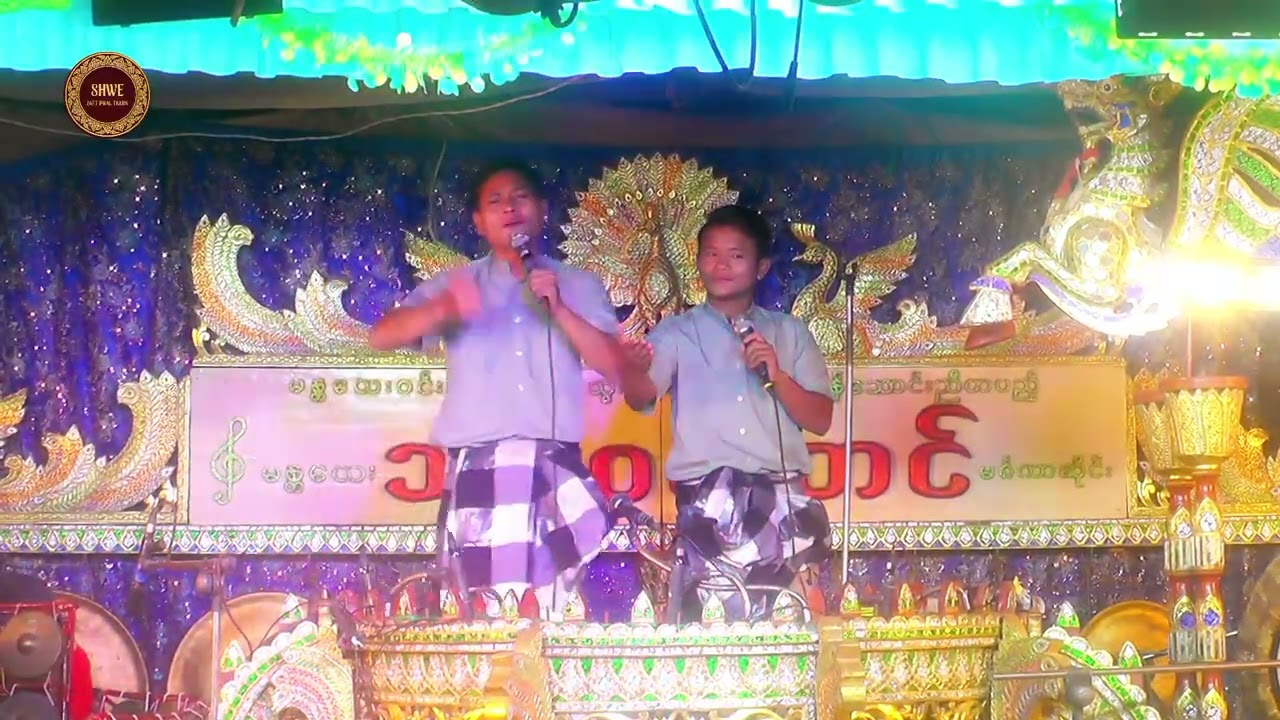 သားဝင်တင် ဆိုင်း အပိုင်း(1)