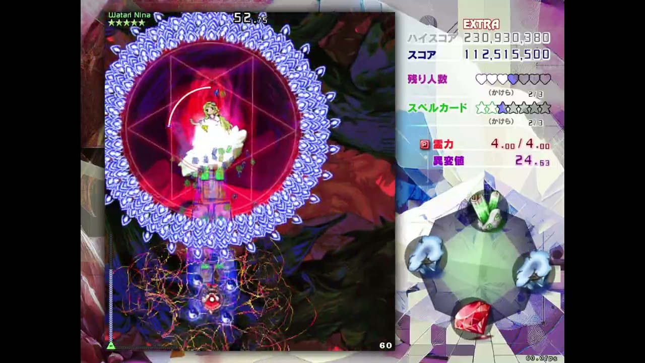 Touhou 20 (FW) - Extra Clear (Watari Nina)