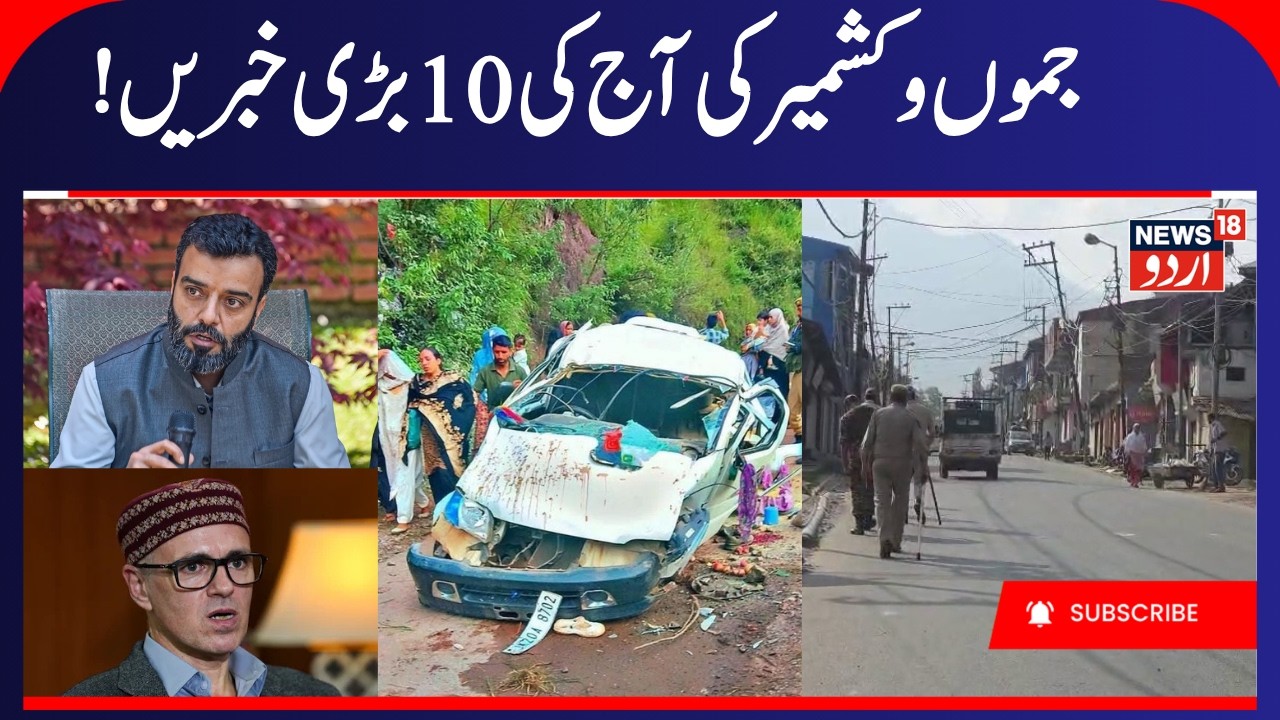 J&K News, Aga Ruhullah vs NC, Shutdown in Chenab over Kishtwar Girl Case | 6 Dead in Poonch Accident
