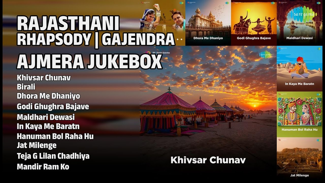 राजस्थानी हिट्स | गजेंद्र अजमेरा | Gajendra Ajmera Songs | Khivsar Chunav | Birali