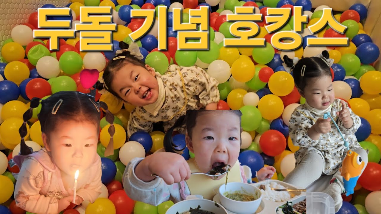 두돌 기념 호캉스 즐기고 태극기 휘날리는 23개월 VLOG :: 롤링힐스호텔 | 3.1절 태극기
