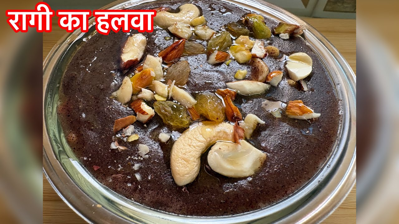 Ragi Halwa | रागी हलवा रेसिपी | महाशिवरात्रि स्पेशल मिठाई |