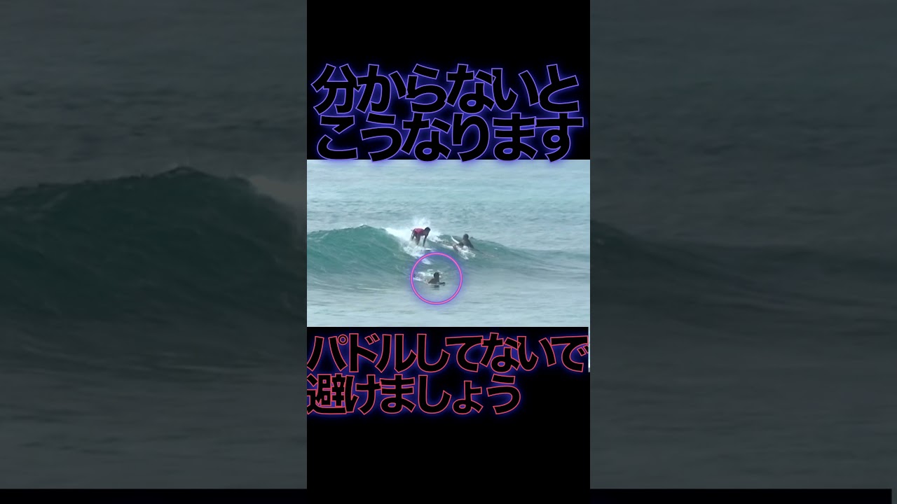 【サーフィン上達】誰がどの波に乗るか見る目を養おう #サーフィン #surfing #surf