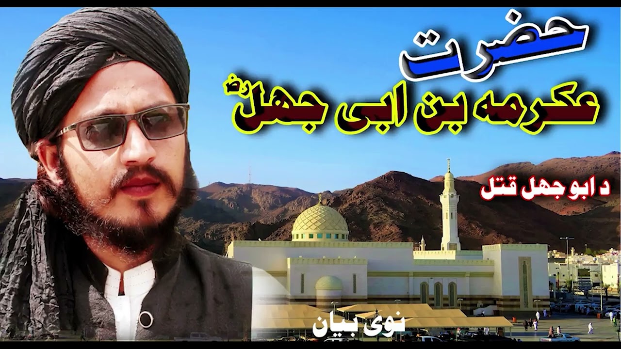 New Bayan 2024 || Hazrat Akrama (RWZ) || Full New Islamic Story Nayan