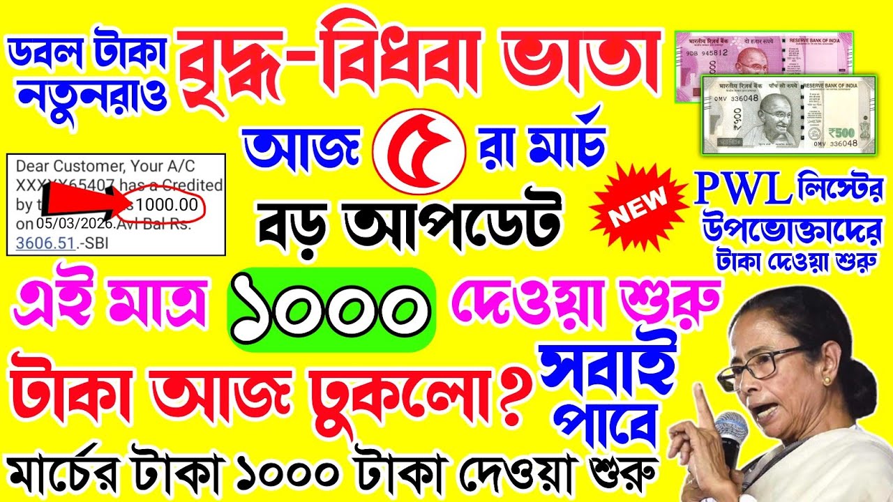 দারুন সুখবর! বার্ধক্য ভাতা মার্চ মাসের ১০০০ টাকা দেওয়া শুরু | Old Age Penion, Widow Pension 