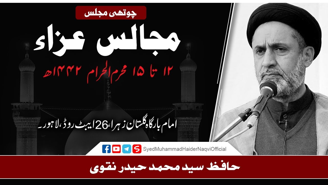 Majlis 4 || Imambargah Gulistan-e-Zehra, Lahore || 15 Muharram 1442 || Hafiz Syed Haider Naqvi