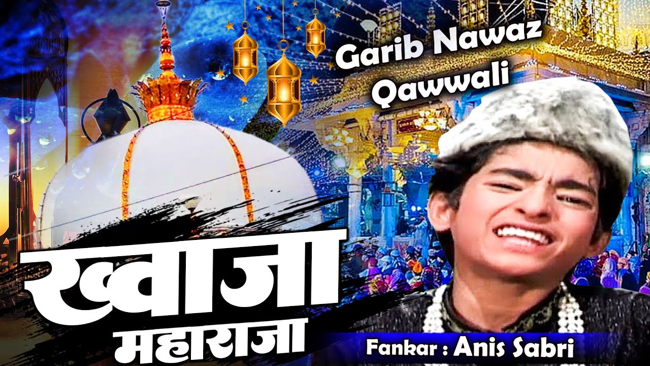 ख्वाजा के चाहने वाले जरूर सुने ये क़व्वाली  Khawaja Maharaja | Anis Sabri | Ajmer Sharif Qawwali 2023