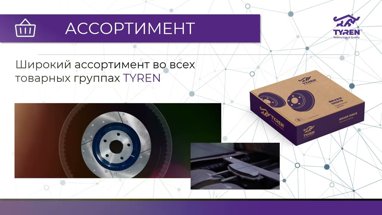 TYREN
