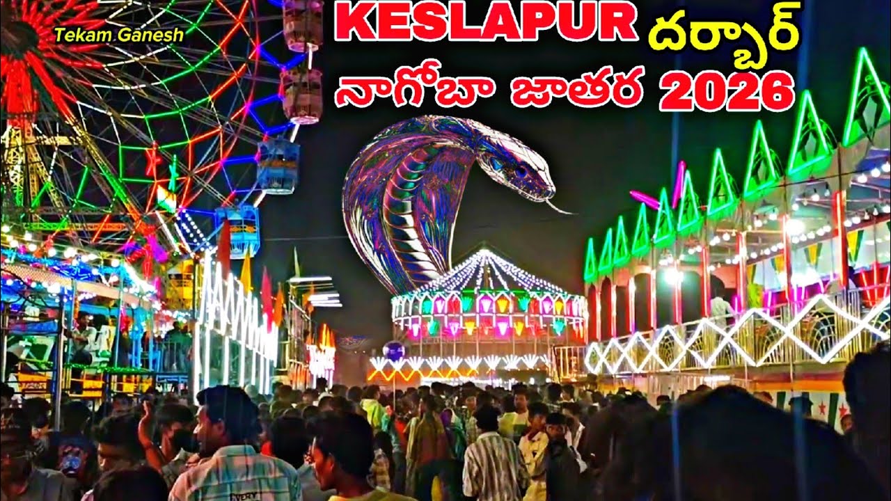 KESLAPUR నాగోబా జాతర 2026 || దర్బార్ 2026 | NEW GONDI VIDEOS || KOLAMI VIDEOS #adivasi #JATHARA 