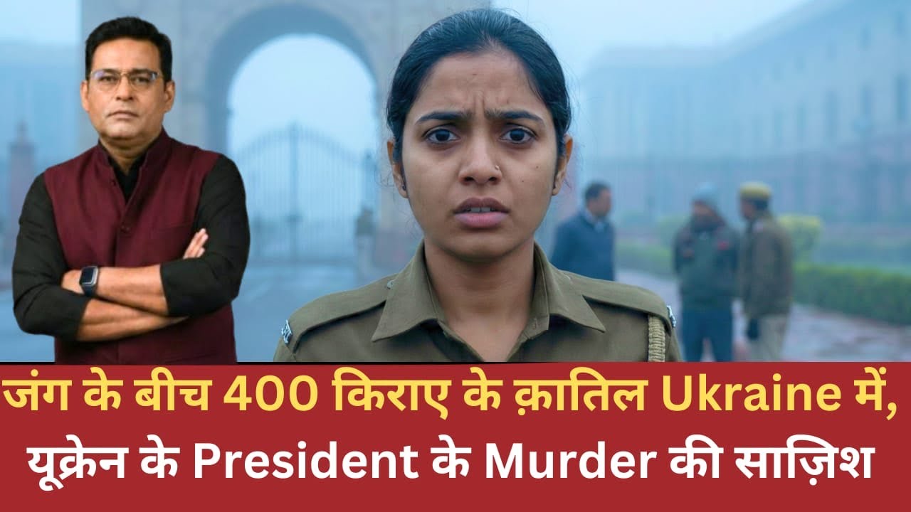 Ep: 3008 | जंग के बीच 400 किराए के क़ातिल Ukraine में, यूक्रेन के President के Murder की साज़िश