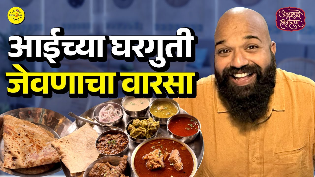 This Mumbai-Pune Highway Hotel is Must Try | Hotel Varsa | Aagrahache Nimantran | #Bha2Pa