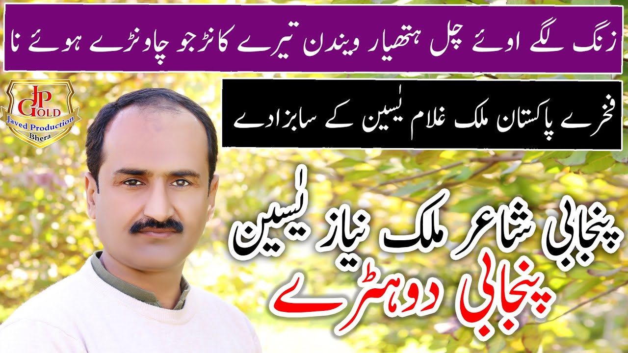 New Mushira Malik Niyaz Yaseen  Jhang By javed production bheraنیومشاعرہ ملک نیاز یٰسین