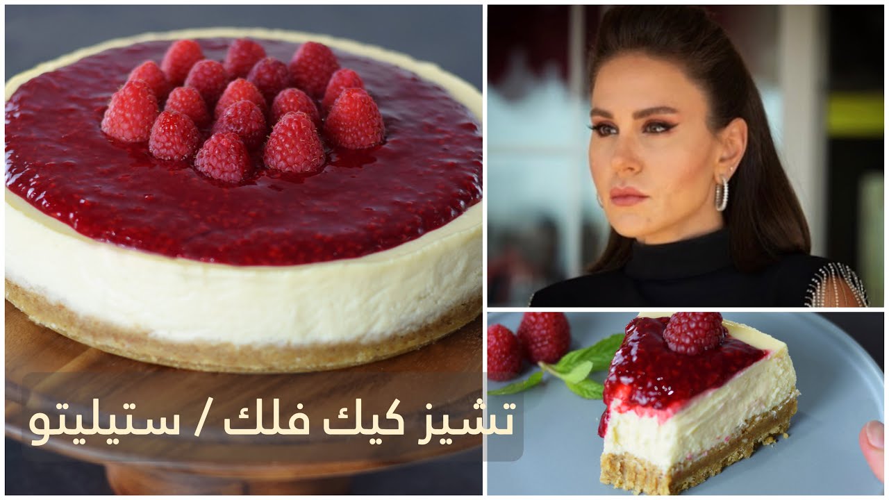 تشيز كيك فلك - مسلسل ستيليتو 👠💄