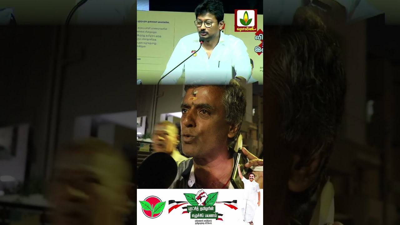 #tranding #reels #shortvideo  #admknews #eps #aiadmkitwing #aiadmknews #eddapadiyar #news