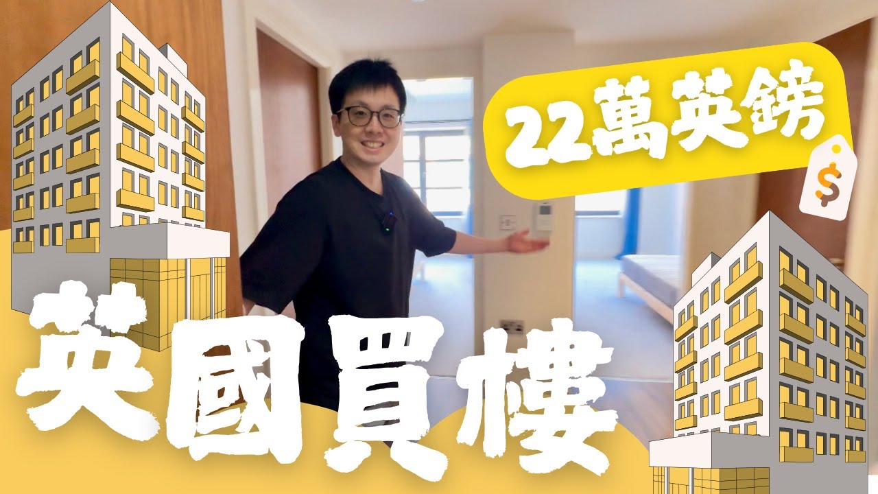 【🇬🇧SMY睇樓團】22萬英鎊2房單位🏠伯明翰市中心700呎單位，屋苑設施：電梯、健身房、泊車位🚗