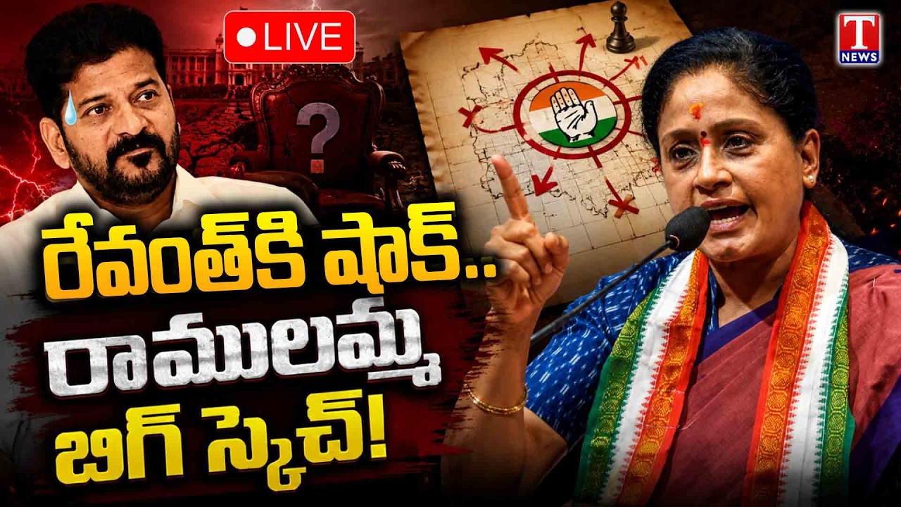 LIVE : BIG Shock To CM Revanth Reddy | Vijaya ShantHi To Become Telangana Minster | T NEWS