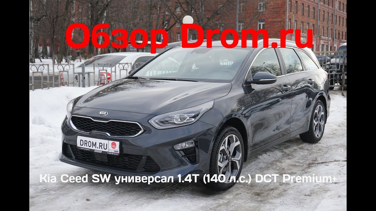 Kia Ceed SW универсал 2019 1.4T (140 л.с.) DCT Premium+ - видеообзор