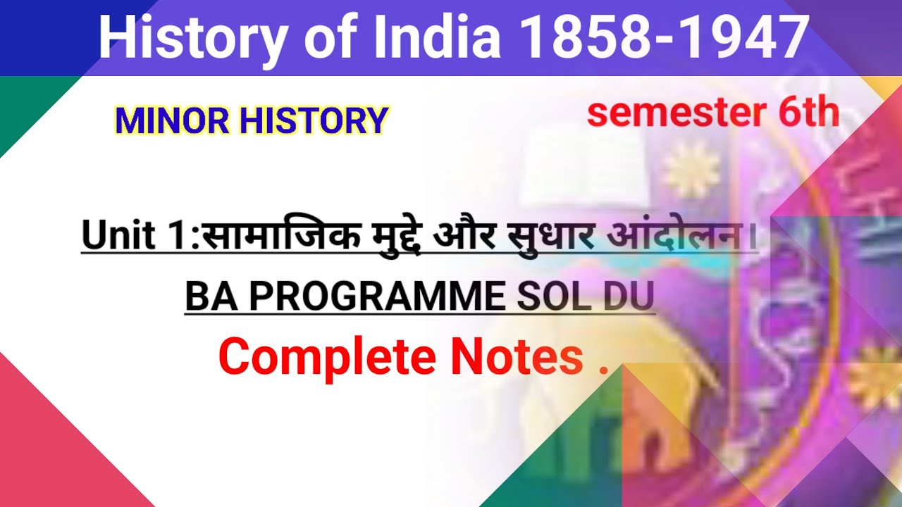 History of India 1858-1947 semester 6th  Unit 1:सामाजिक मुद्दे और सुधार आंदोलन। BA PROGRAMME SOL DU