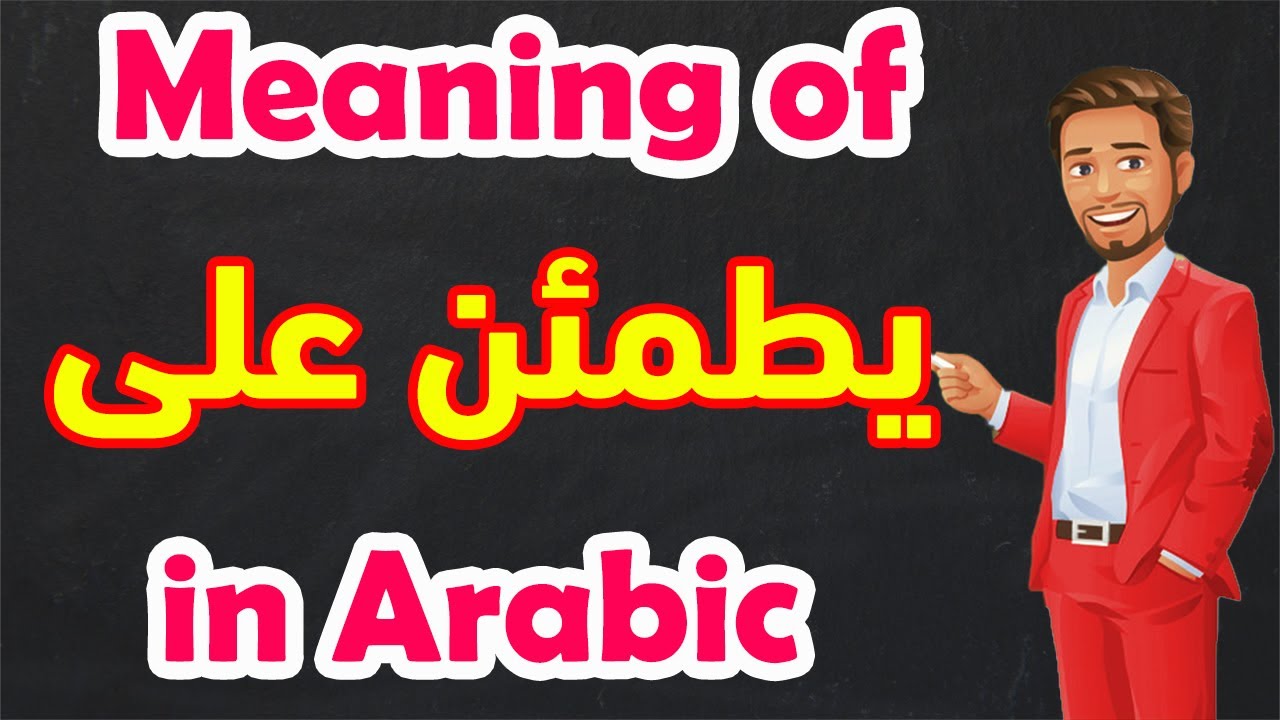 Learn Arabic Language | Arabic in 3 Minutes | How To Say Check In On  in Arabic