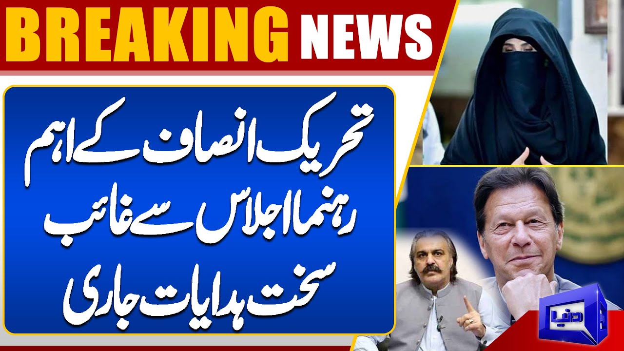 Breaking News! Ali Amin Gandapur Shocking Statement | Bushra Bibi Stance On Protest | Dunya News