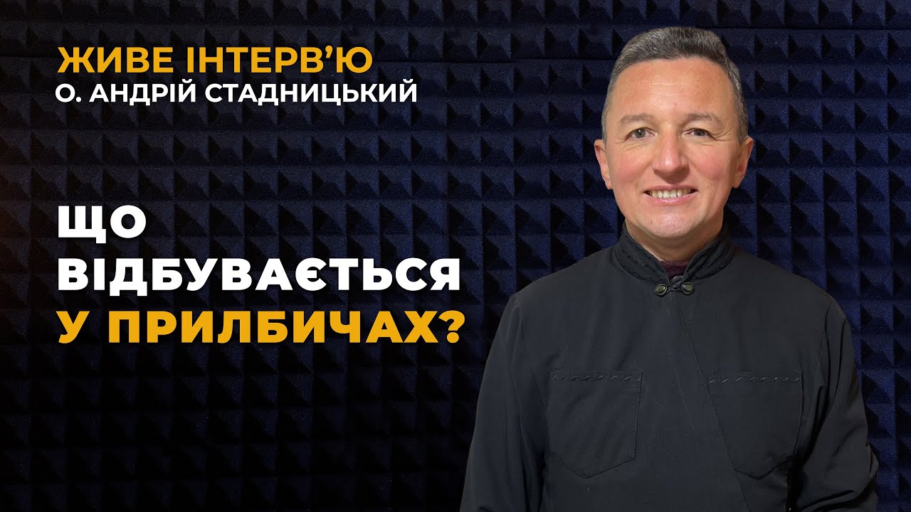 ПРИЛБИЧІ: спроба захоплення храму УГКЦ і конфлікт з 