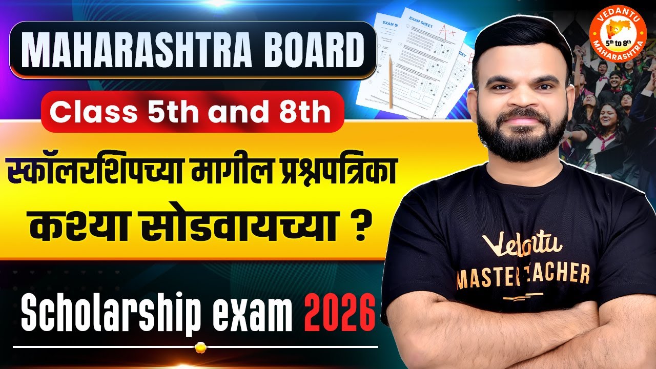 Scholarship Exam 2026: Class 5th & 8th PYQS Solve Kaise Karte Hai? 😱 | Scholarship 2026 | Suyog Sir